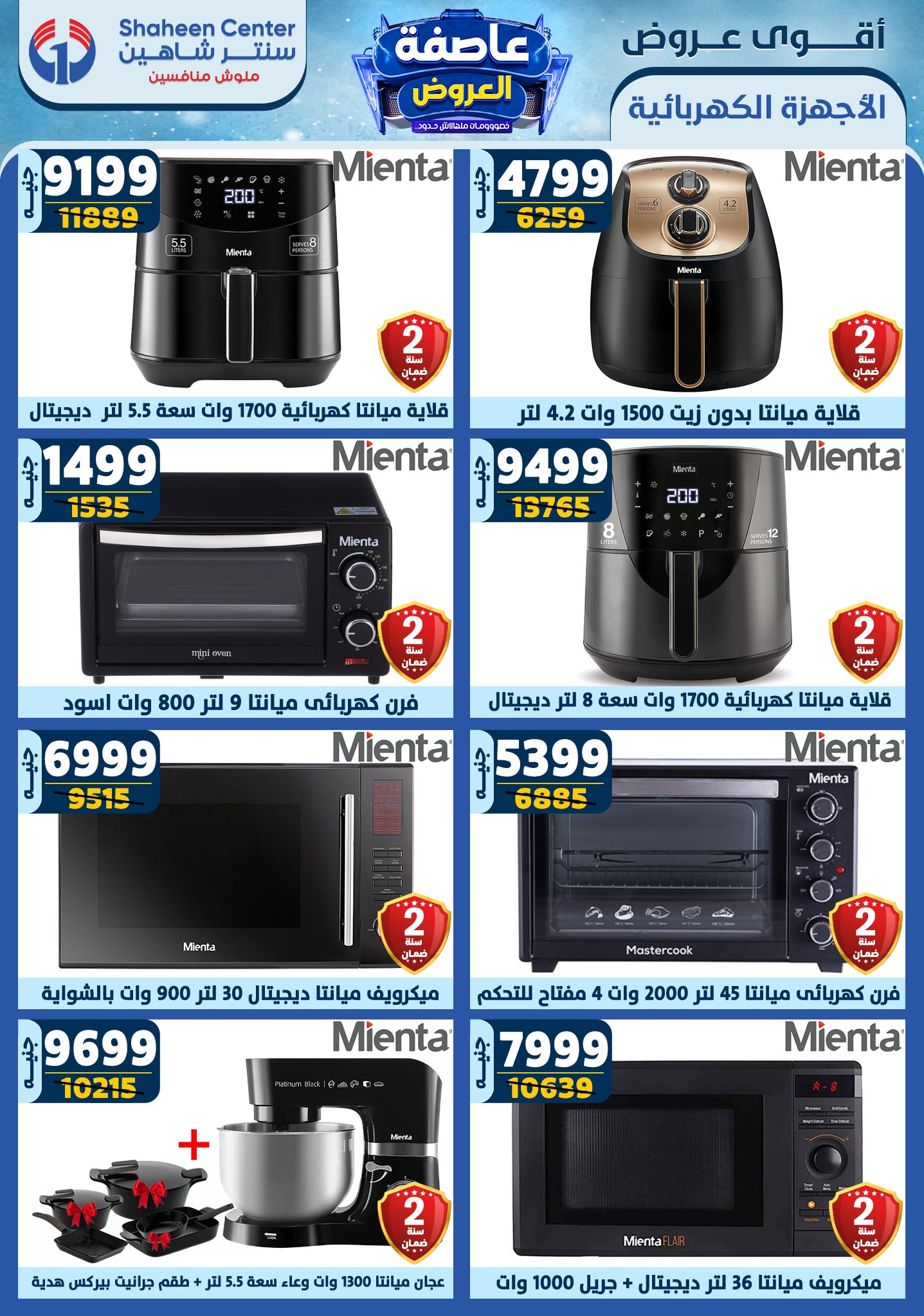 shaheen-center offers from 2jan to 8jan 2025 عروض سنتر شاهين من 2 يناير حتى 8 يناير 2025 صفحة رقم 116